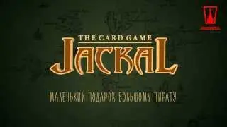 Игра карточный Шакал