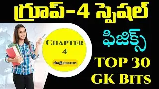 TSPSC Group-4 Most Important Bits and Answers | APPSC | TSPSC | #sakshieducation | bitbank