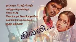 Gilli Movie Songs