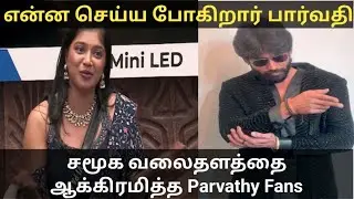 Parvathy What will do | Biggboss Tamil Season 9 | 18th January 2026 | #grandfinale #VJparvathy #bb9