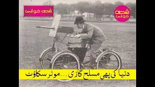 #MotorScout #Simms' #Quadricycle Motor Scout #WORLD1ST #tank #war