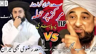 Allama Raza Saqib Mustafi BY TLP LONG MARCH ll VS ll ALLAMA SAAD HUSSAIN RIZVI ABOT TLP ll NEW BAYAN