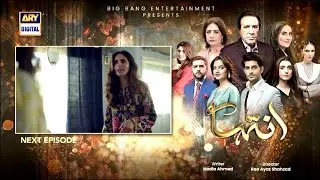 Inteha Episode 56 Teaser | Inteha Episode 56 Promo Review | Inteha Drama Review | 16th July 2025