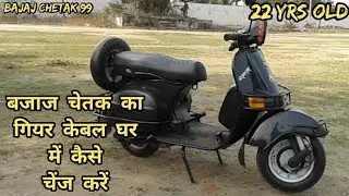 Bajaj Chetak 99 | Bajaj Chetak Gear Cable Kaise Change Kare | Modified Bajaj Chetak | @keshavsahu878