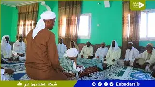 Warbixin Sh Cusmaan Xidig oo ijaasooyin Qur'aan gudoonsiiyay qurraa' baratay qirooyinka Qur'aanka