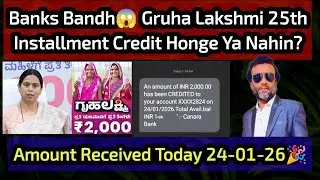 Banks Closed 🔐 Gruha Lakshmi 25th Installment Credit Honge Ya Nahin ? Aaj Amount Credit Hua Hai 🎉👏