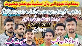 Basit Khushab Club vs Samoot Club Shooting volleyball new match 26-01-2026