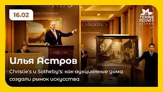Christie's и Sotheby's: как аукционные дома создали рынок искусства