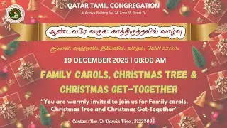 QTC Qatar Tamil Congregation | Family Christmas 2025 & Christmas Tree Celebration | 19 Dec 2026