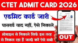 CTET Admit Card 2026 | How to Download CTET Admit Card 2026 | CTET February 2026 Admit Card Download
