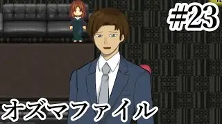 【オズマファイル】最推しと臨むオカルティックな事件簿Part23