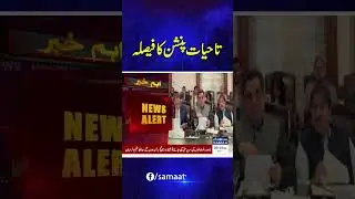 Punjab Govt Announces Lifetime Pension for Widows of Govt Employees | Breaking News