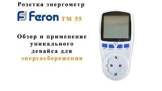 Енергометр Feron TM55. Огляд, застосування, поради.