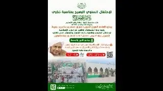 # مباشر LIVE : الاحتفال السنوي بذكرى الإسراء والمعراج بمدينة الشحر لعام 1447 هـ
