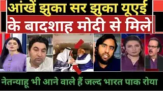 UAE ke badshah modi ke sath car me Netanyahu bhi jald ayenge bharat Pakistan media crying. 
