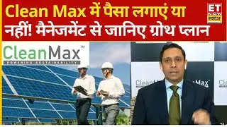 Clean Max IPO review | Price Band समेत जानिए कंपनी का क्या है ग्रोथ प्लान! मैनेजमेंट से खास चर्चा
