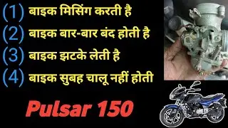 पल्सर 150 🔥MISSING🔥 प्रॉब्लम HOW TO SOLVE MISS FIRING