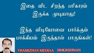 Pen Sabam Remedy | karma vinai | jathagathil pen sabam | பொல்லாத பெண் சாபத்தை நீக்குவது எப்படி?