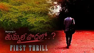 Thummala Podhalo - First Thrill | Nataraj | Latest Trailer | Horror Film | Series | RTV N&E