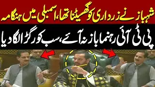 PTI Vs PMLN | Exchange Of Heated Arguments | Fight In Punjab Assembly | PTI Leader's Blasting Speech
