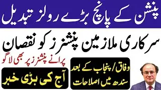 Five main pension rules changed | finance notification about pension reforms for Sindh employees 