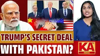 Секретная сделка Трампа с Пакистаном? | Трамп | Асим Мунир | Шехбаз Шариф | KATV India