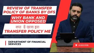 Transfer Policy of Banks review by DFS | Reason Of Bank & Union Oppose