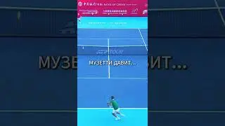 Бублик vs Музетти: ТАК в теннис не играют! 😱 Бублик в ТОП-10 | Гонког 2026 Финал #tennis