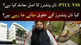 PTCL Non-Pensioners & Supreme Court Judgment &ndash; What&rsquo;s Next? | Gain or No Gain?