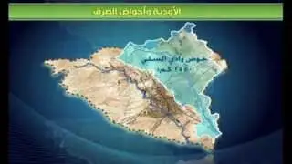 المخطط العام لتصريف مياه السيول والأمطار بمدينة الرياض  - الإدارة العامة للدراسات والتصاميم