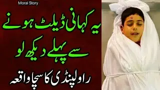 Rawalpindi ki interesting story waqia || wisdom moral stories || moral urdu novel || story@Mhnovelz
