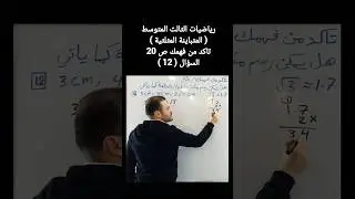 متباينة المثلثية سؤال 12 #math #رياضيات #maths #الرسوم #اكسبلور #mathematics  #دويتو #bac #العلم