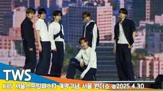 투어스(TWS) - intro + 마음따라 뛰는 건 멋지지 않아? + 첫 만남은 계획대로 되지 않아 (서울스프링페스타) 🎶'SEOUL SPRING FESTA' Newsen