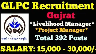 GLPC Recruitment 2021 | 392 Assistant Manager, Livelihood Manager Job | Gujrat Govt Job Notification