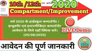 Up Board Compartment form kaise bhare | Highschool Inter Compartment Form 2020 | 🔴LIVE DEMO | 🔴T.S