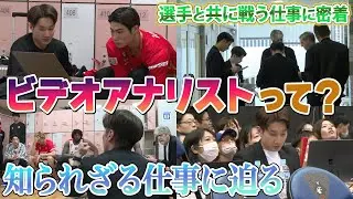 【裏方に密着！】プロバスケチームで働く分析のスペシャリスト