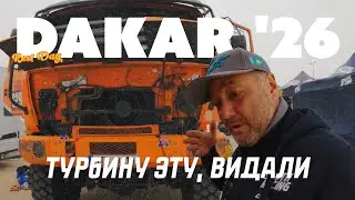 Ралли Дакар 2026 - Время перевести дух и осмотреться