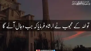 ALLAH Ke Rasool ﷺ Ne Irshad Farmaya❤️ | New Islamic Whatsapp Status Video 
