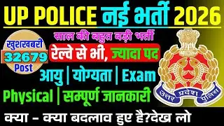 UP Police Recruitment 2026 Latest News ⚡ | Biggest Police Vacancy of the Year | Up Police Constable