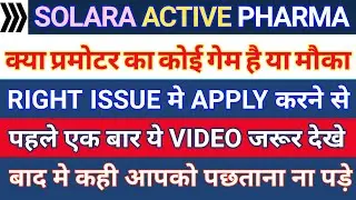 solara active pharma share news / solara active pharma right issue / solara active pharma share