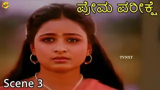 Prema Pareekshe &ndash; ಪ್ರೇಮ ಪರೀಕ್ಷೆ Kannada Movie Scene 3 | Tiger Prabhakar, Bhavya | TVNXT Kannada