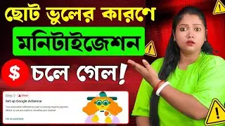 🔴মনিটাজেশন বাতিল হলো⚠️Youtube invalid Click Activity😰 Youtube Monetization Policy 2025 ✅