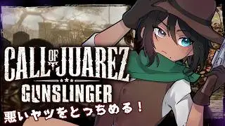 【Call of Juarez: Gunslinger】俺は賞金稼ぎのタユ【由谷タユタ】