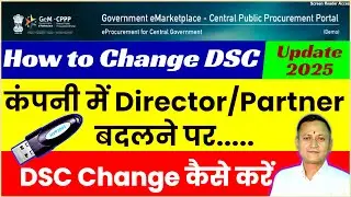 How to Change DSC in e Procurement Portal | eTender Digital Signature Change Process | #dsc_guru2023