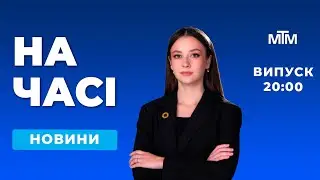 На часі - Новини Запоріжжя та області. Випуск 20:00 - 28.01.2026.