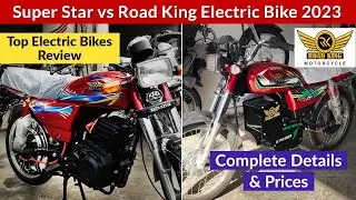 Super Star vs Road king Electric Bike Comparison 2023 Best Electric Bike Price in Pakistan Jolta