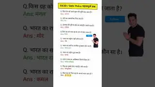 Delhi police 🚨🚓#questio#and#answer 💯💯💯