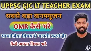 UPPSC LT GRADE ASSISTANT TEACHER | HOW TO FILL OMR SHEET SOCIAL SCIENCE| LT GRADE BY ABHISHEK VERMA