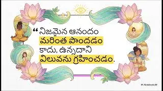 మనస్సు పట్టు | Vangmay 22