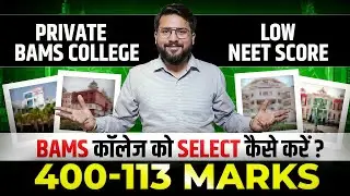 Up Ayush Counselling 2025 | Private BAMS College kaise select kare? #upprivatebams2025